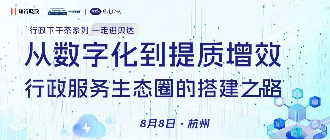 走进贝达药业：从数字化到提质增效，行政服务生态圈的搭建之路