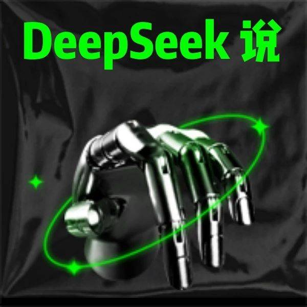 当我问DeepSeek，行政的价值是什么？