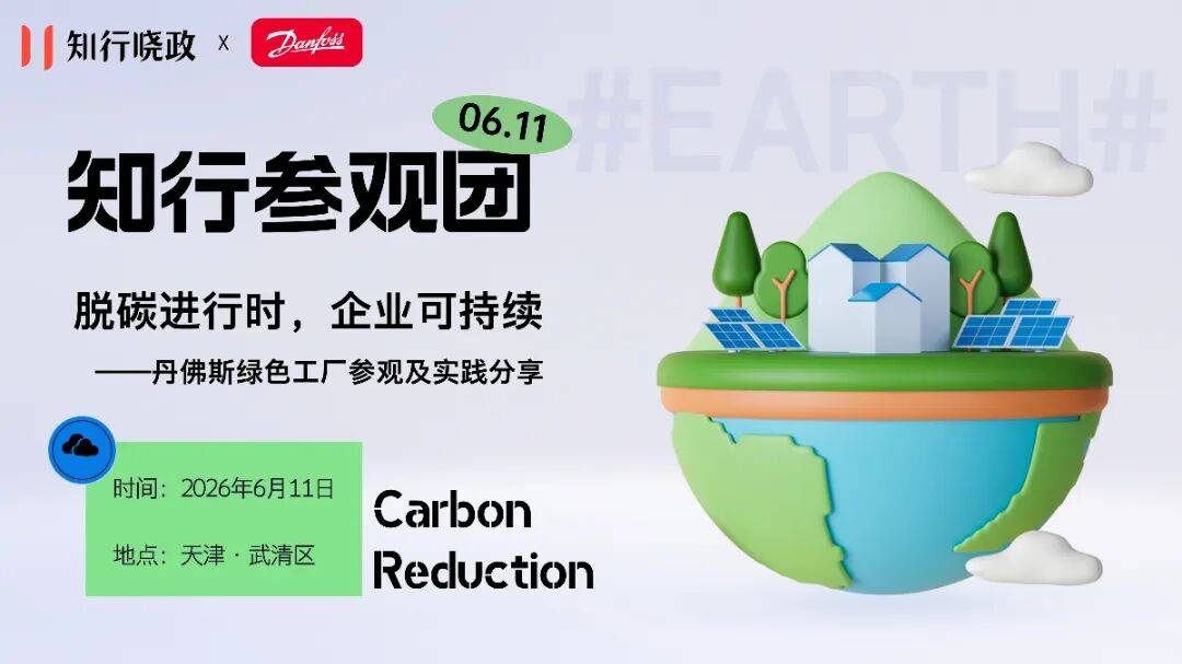 画板 3.png 参观丹佛斯.jpg